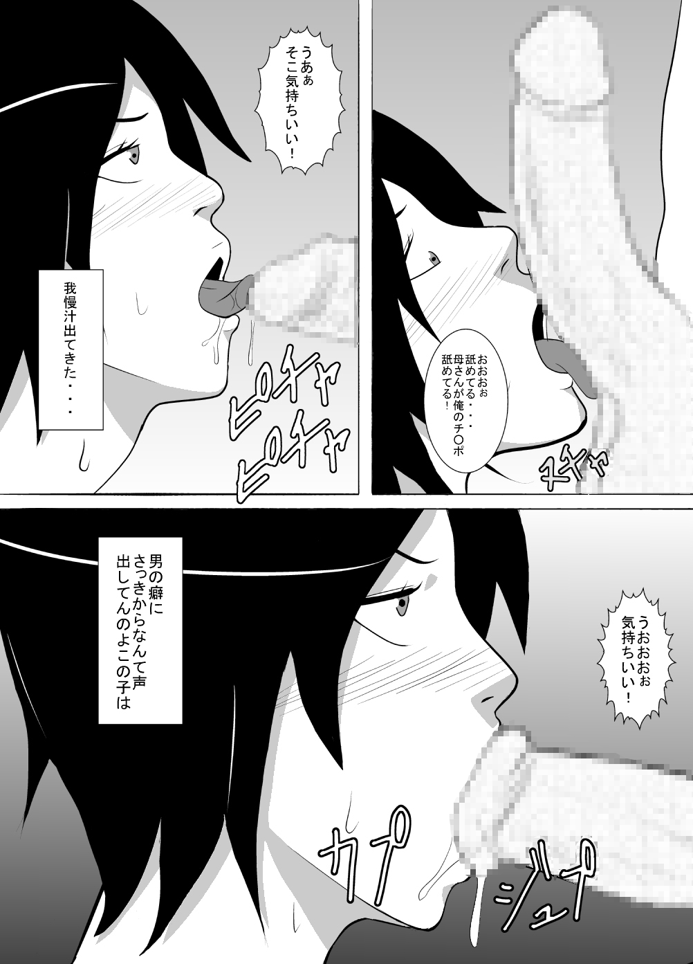 [Amapoteya] Musuko wa Doushiyou mo Nai Hentai Otoko deshita. page 7 full