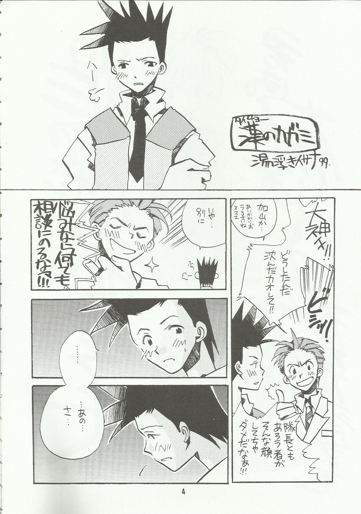 [Fuyuu Marimo (Yuuki Isana)] Tsumibukaku Ai Shite yo ~Kimi wa Pool no Aoi Inazuma Hen~ (Sakura Taisen) page 4 full