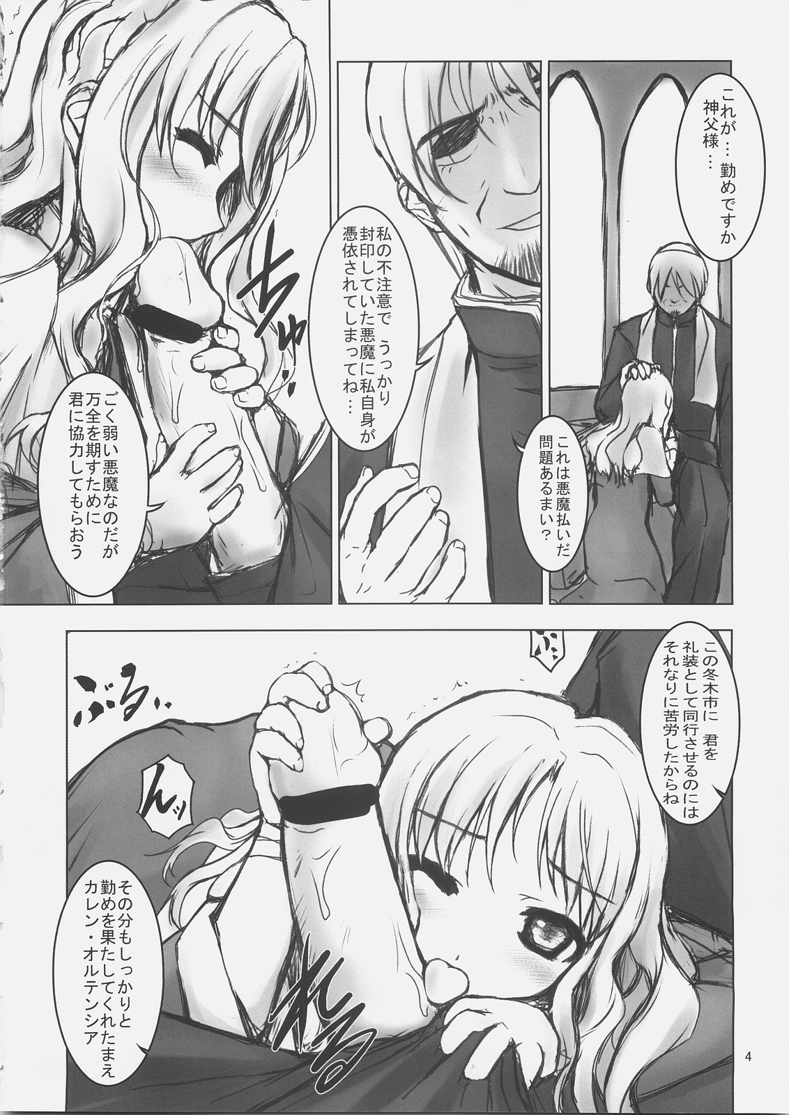 (C69) [BalloX (Masuda Affura)] NIGHT WALKER (Fate/hollow ataraxia) page 3 full