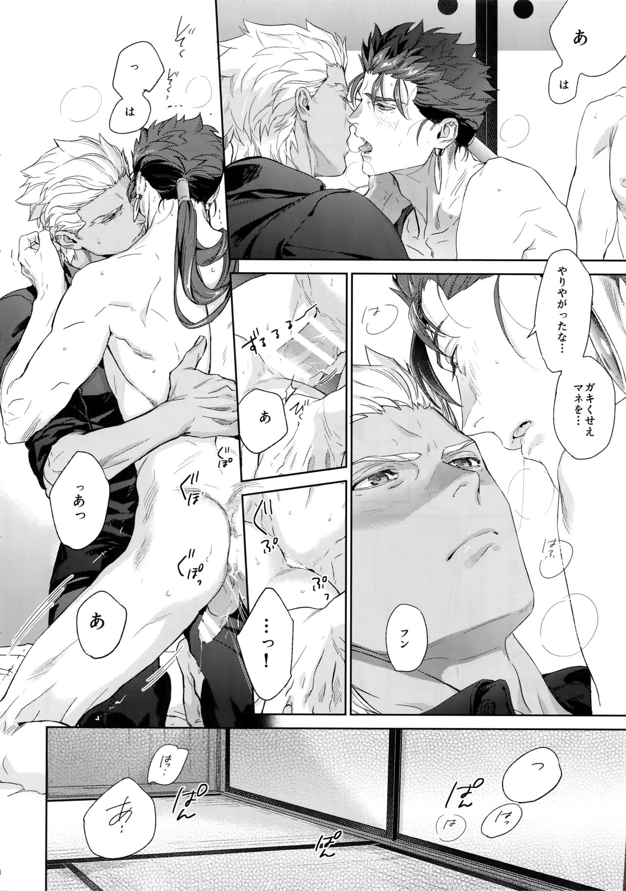 (Dai 23-ji ROOT4to5) [RED (koi)] Melange (Fate/stay night) page 23 full