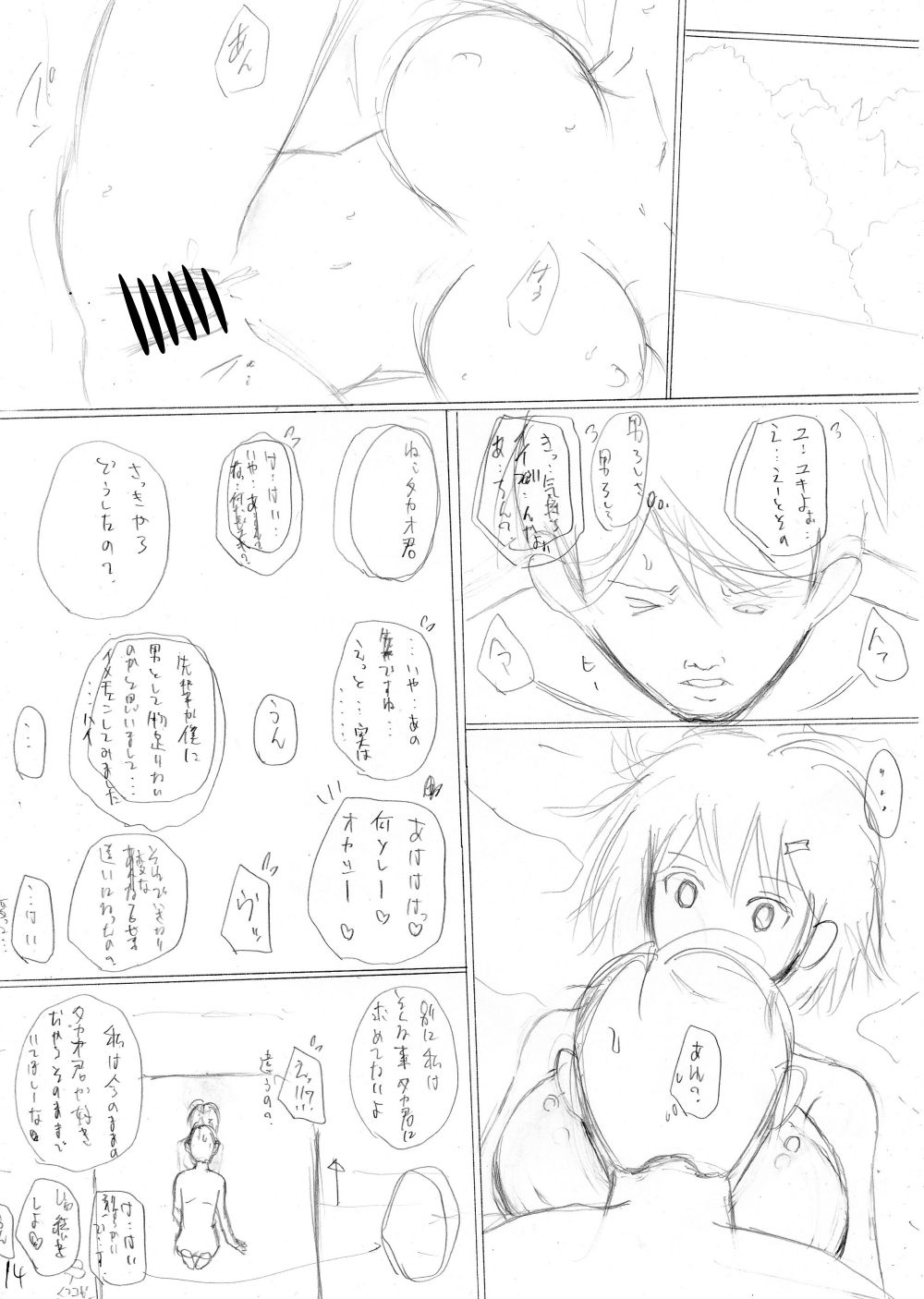 [Hone to Kawa S] InCha no Kareshi to Oni Coach page 58 full