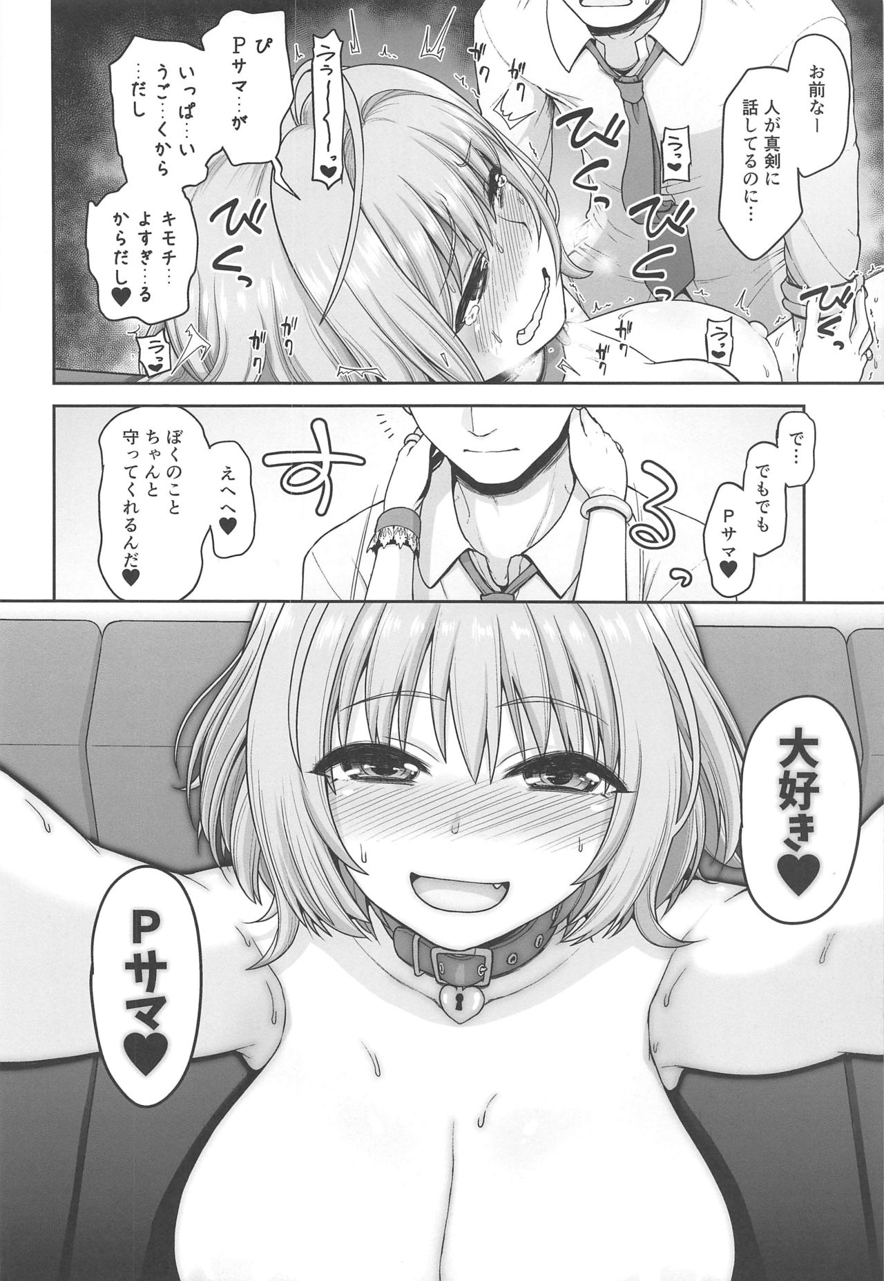 (C97) [Koppun (Hone)] Yumemi Riamu no Ikenai Shoudou (THE IDOLM@STER CINDERELLA GIRLS) page 15 full