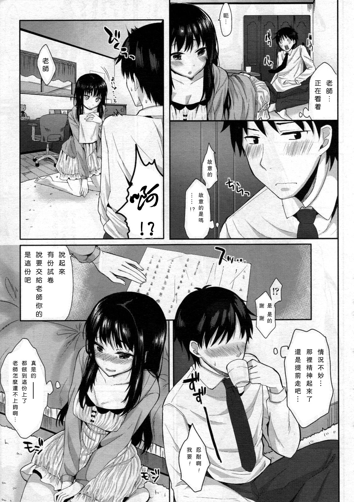 [Kawaisounako] Please Sensei! (COMIC Tenma 2012-06) [Chinese] page 7 full