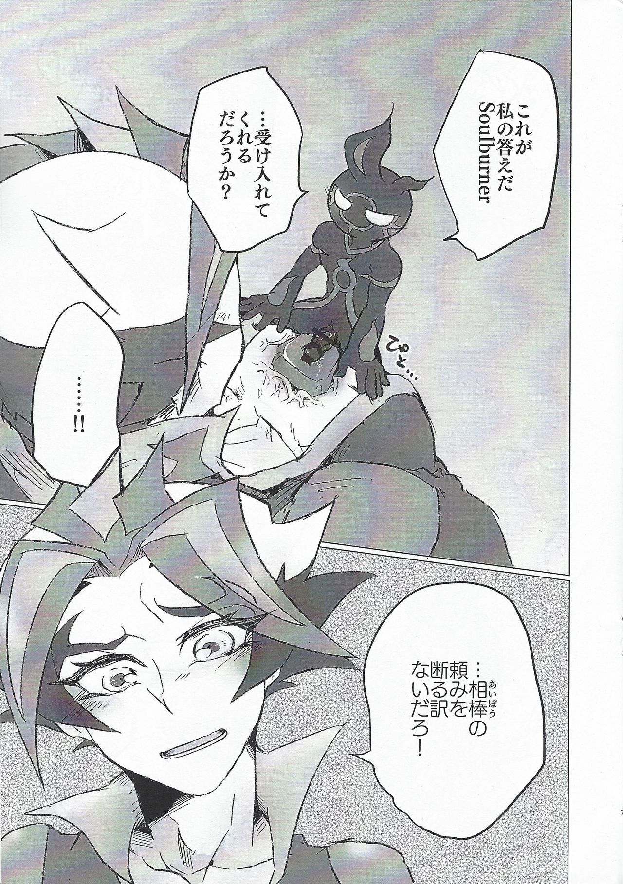 (Chou Ore no Turn 2019) [Ushiromuki Zenryoku Shissou (Osame)] A little bit further (Yu-Gi-Oh! VRAINS) page 6 full