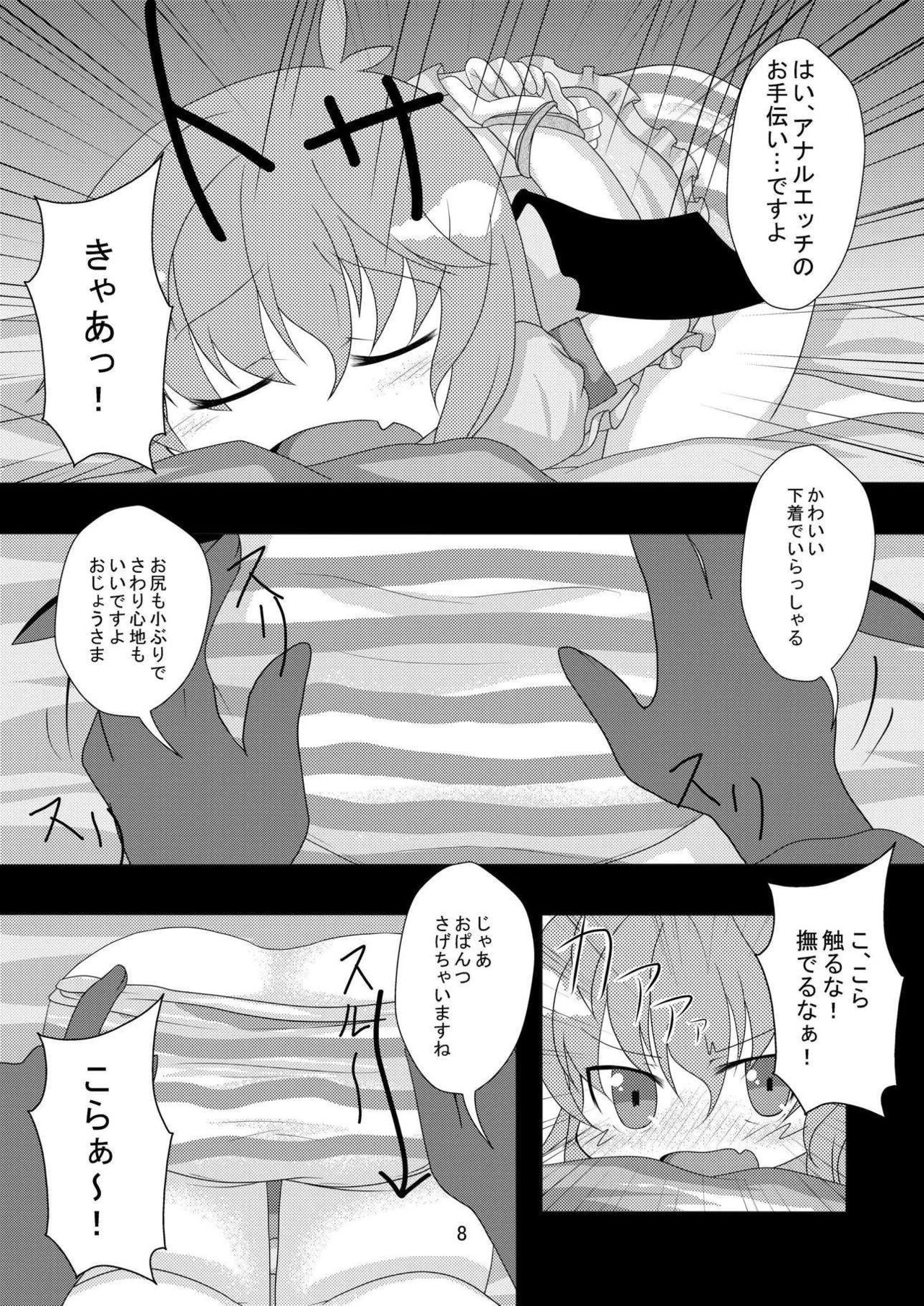 [Usagijiru (Kamiya Karin Sakurako)] Ozeusama to asobou (Touhou Project) [Digital] page 7 full