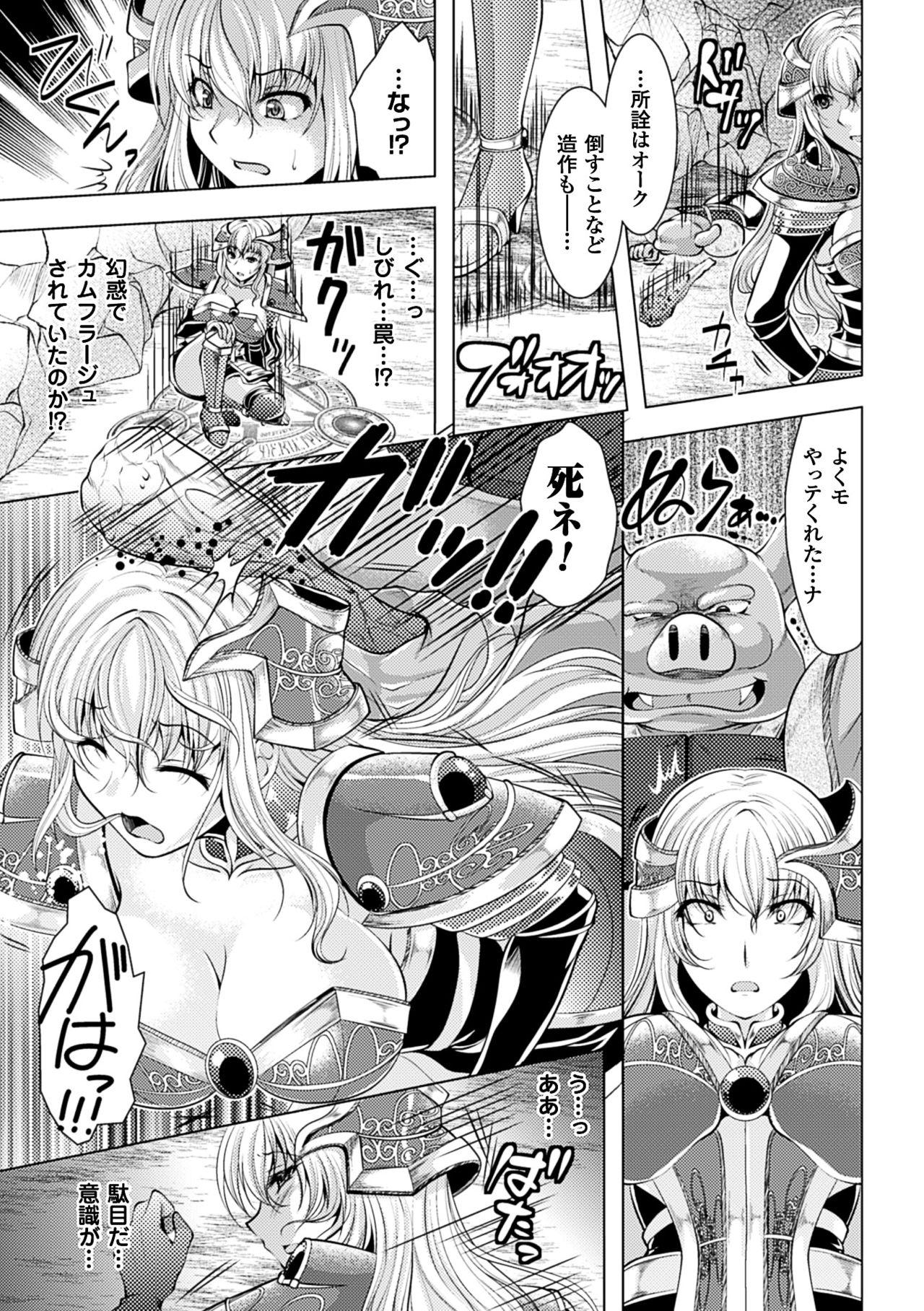 [Anthology] 2D Comic Magazine Orc no Tame no Onna Kishi Taisaku Manual Vol. 1 [Digital] page 7 full