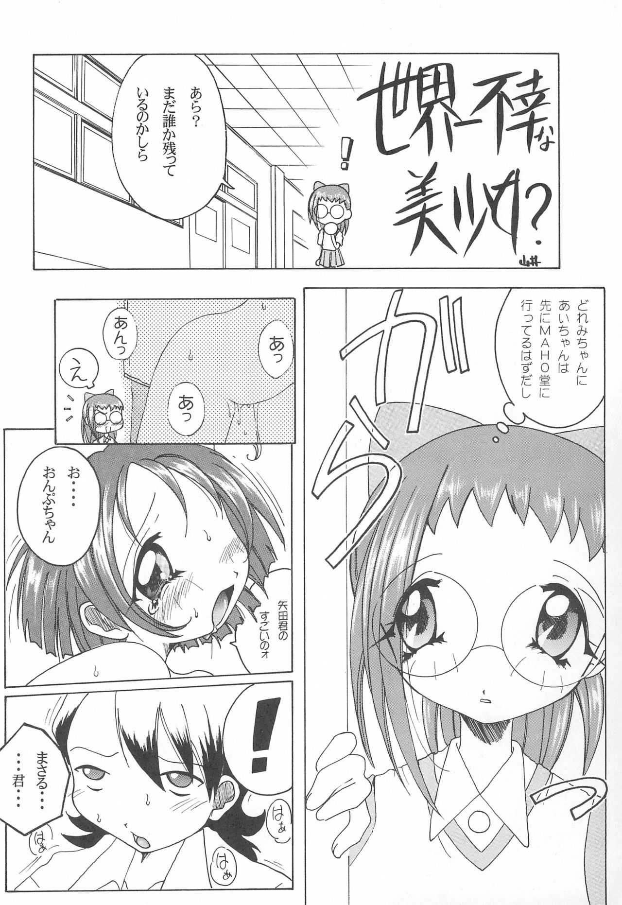 (C57) [YMI factory (Yamai)] Mainichi ga Nichiyoubi♪ (Ojamajo Doremi) page 8 full