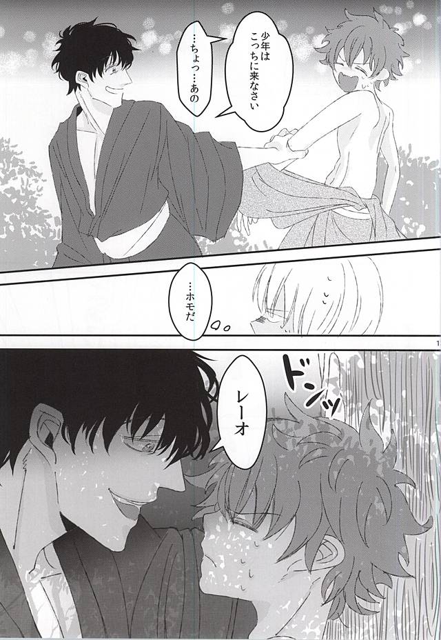 (Ikai Toshi no Arukikata WEST) [LUCA (Esuko)] Natsumatsuri, Bousho nite (Kekkai Sensen) page 10 full