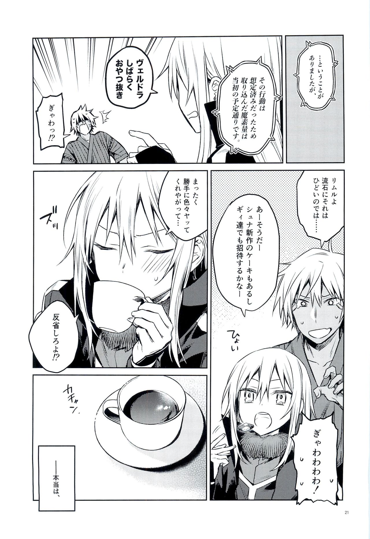 (C97) [Kuusou Kyuuka (Mikoto Kei)] Tokunou! Boufuu Maso (Tensei Shitara Slime Datta Ken) page 20 full