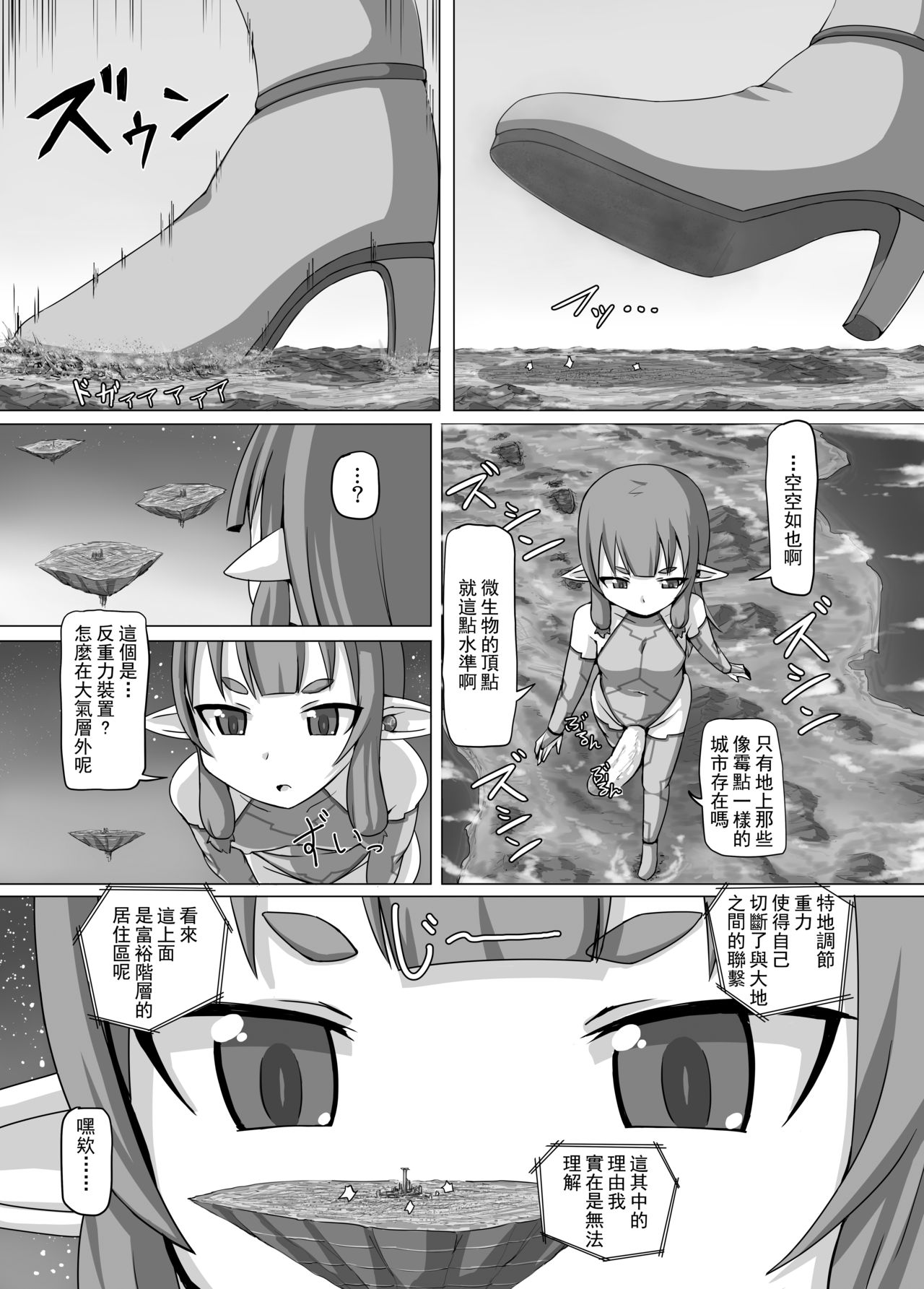 (COMITIA116) [Ochikonium (Terada Ochiko)] Fuyou Biseibutsu Kujogakari! [Chinese] [想抱雷妈汉化组] page 16 full