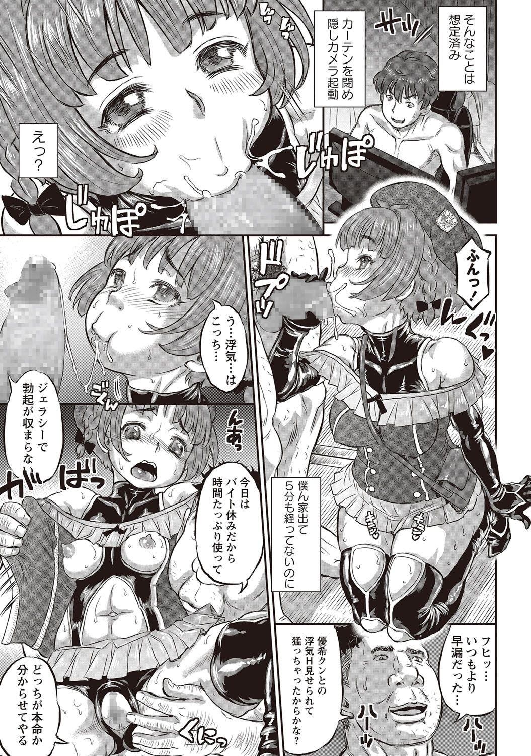 [マイノリティ] NTR曜日シリーズ page 27 full