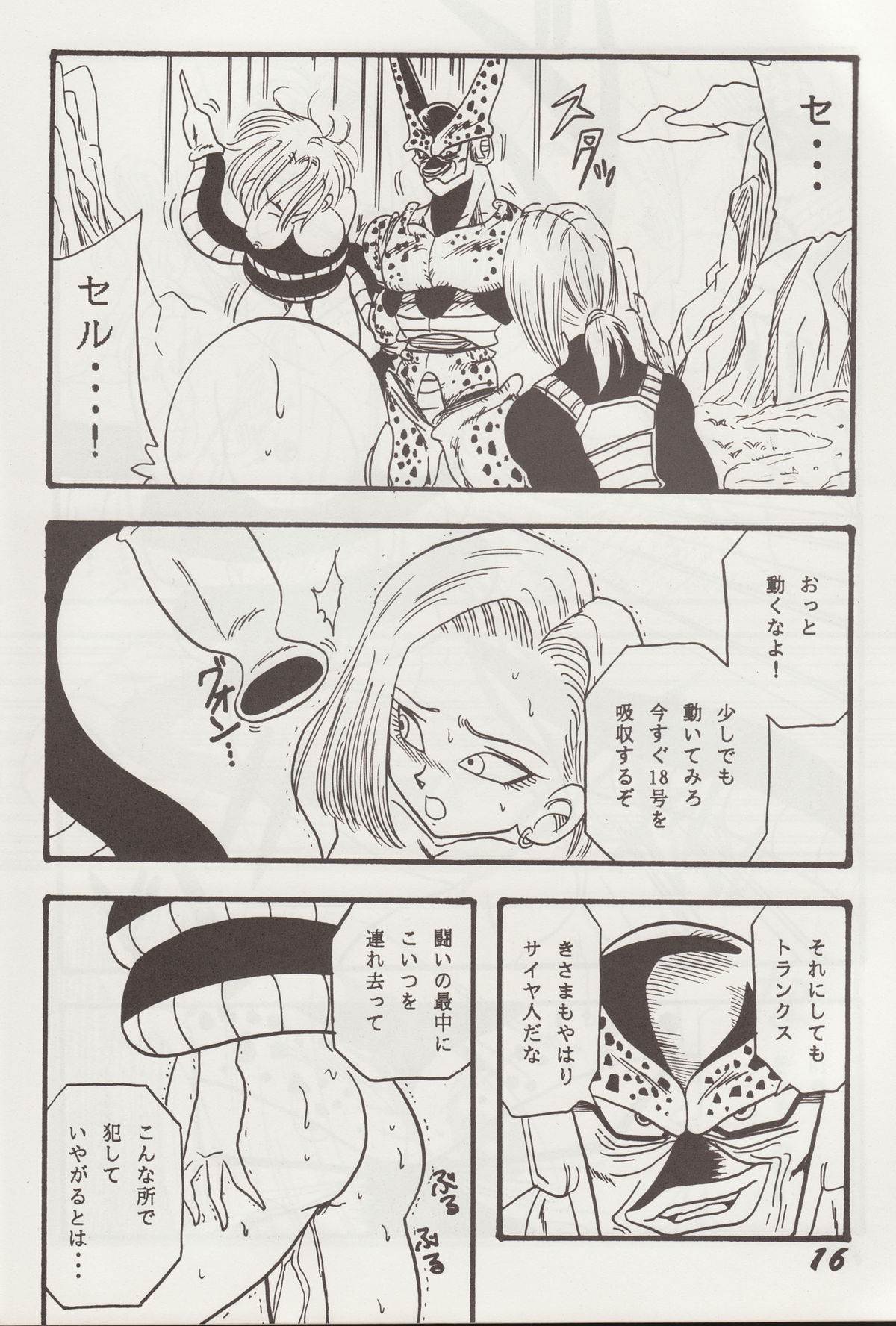 [Ayashii Yatsura (Ayashi Ayashibe)] Play Dragon 2 (Dragon Ball Z) page 15 full