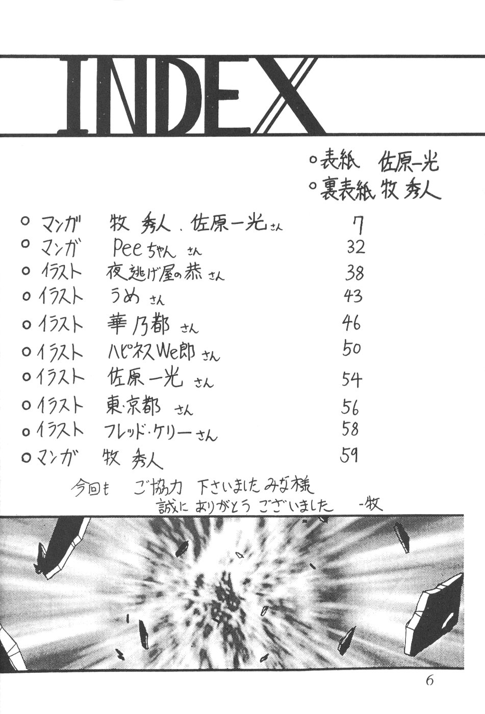 (CR23) [Thirty Saver Street 2D Shooting (Maki Hideto, Sawara Kazumitsu)] Silent Saturn 5 (Bishoujo Senshi Sailor Moon) page 3 full