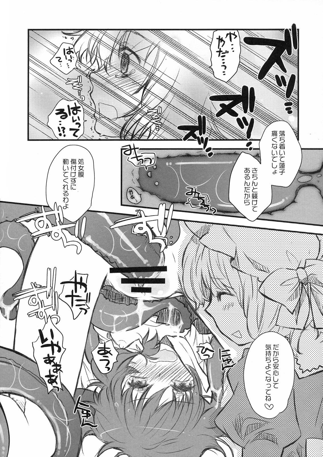 (CCOsaka75) [Shoujo Zukin (Hatomugi Munmun)] Shocktec Bang Bang (Touhou Project) page 15 full