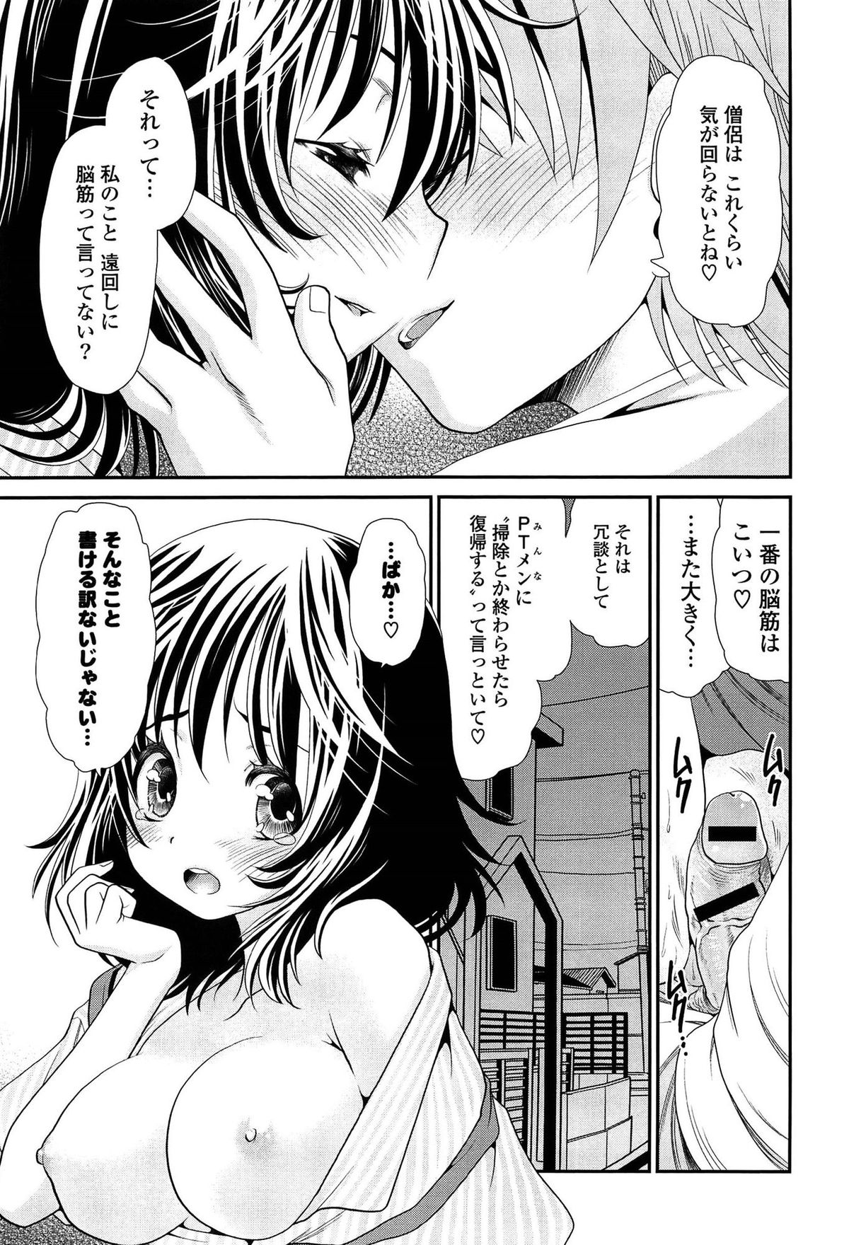 [Sanada Rin] Ano ne, Watashi ne page 174 full