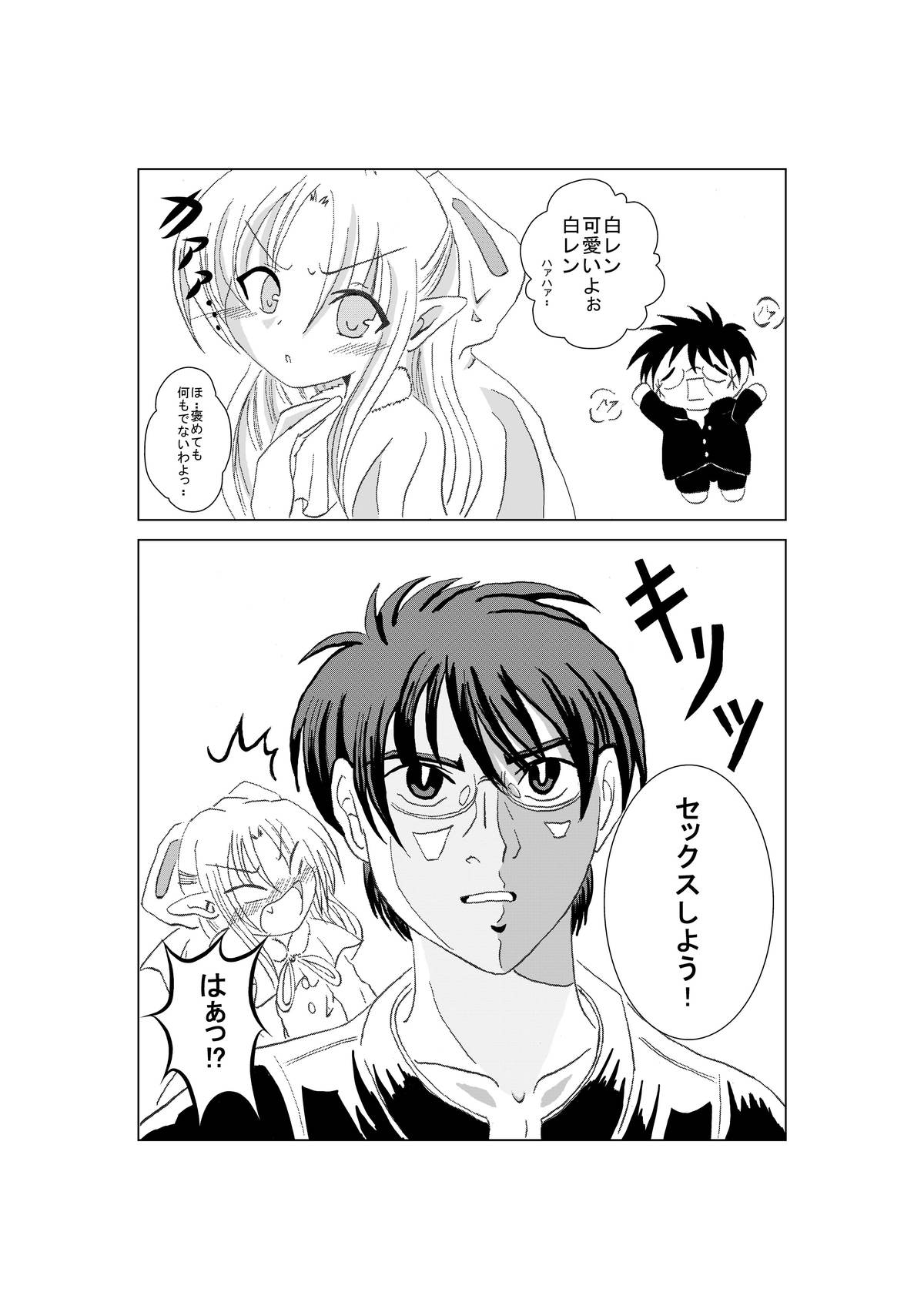 [Suihanki] Shiro Ren ga Kawaii Sugite Ore wa mou (Tsukihime) page 2 full