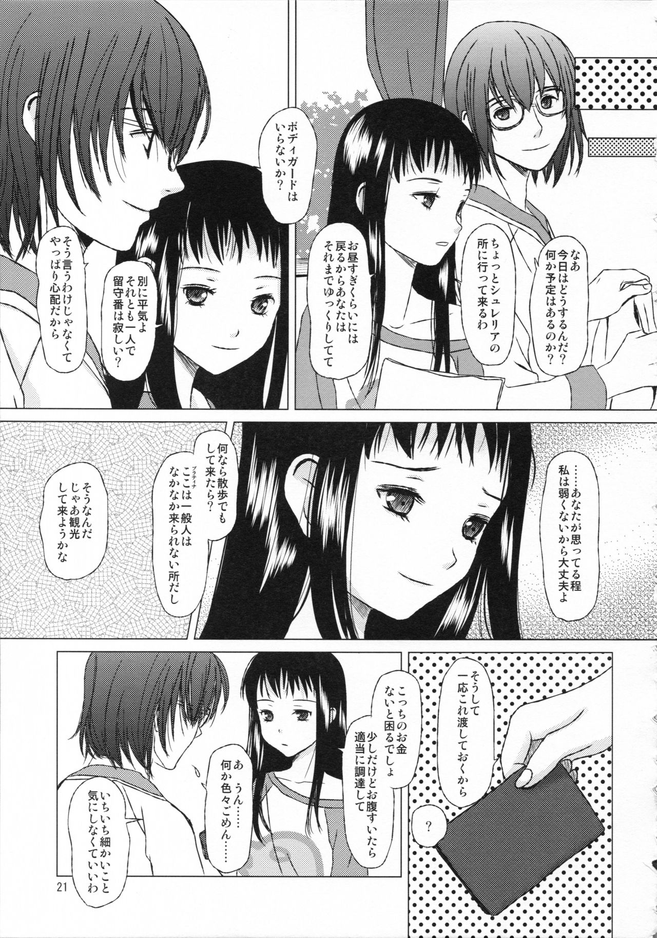 [Inudrill. (Inumori Sayaka)] HARMONIUS 3 (Ar Tonelico 2) page 21 full