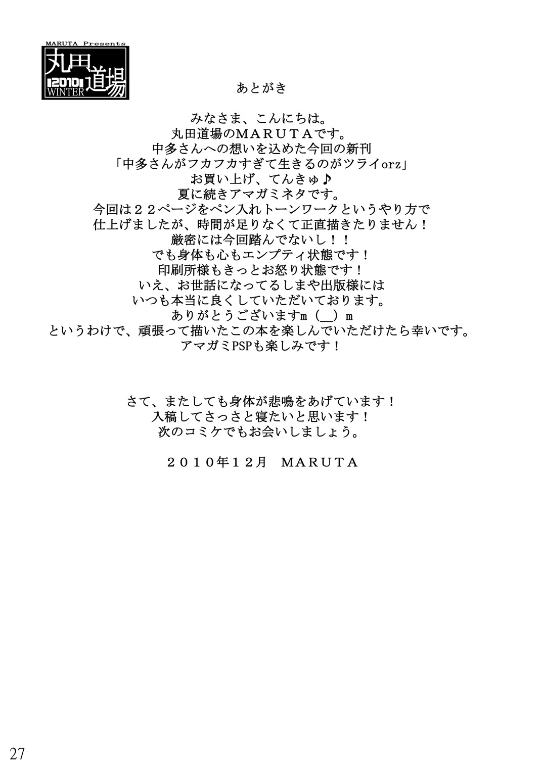 [MARUTA-DOJO (MARUTA)] Nakata-san ga Fukafuka sugite Ikiru no ga Tsurai orz (Amagami) [Digital] page 26 full