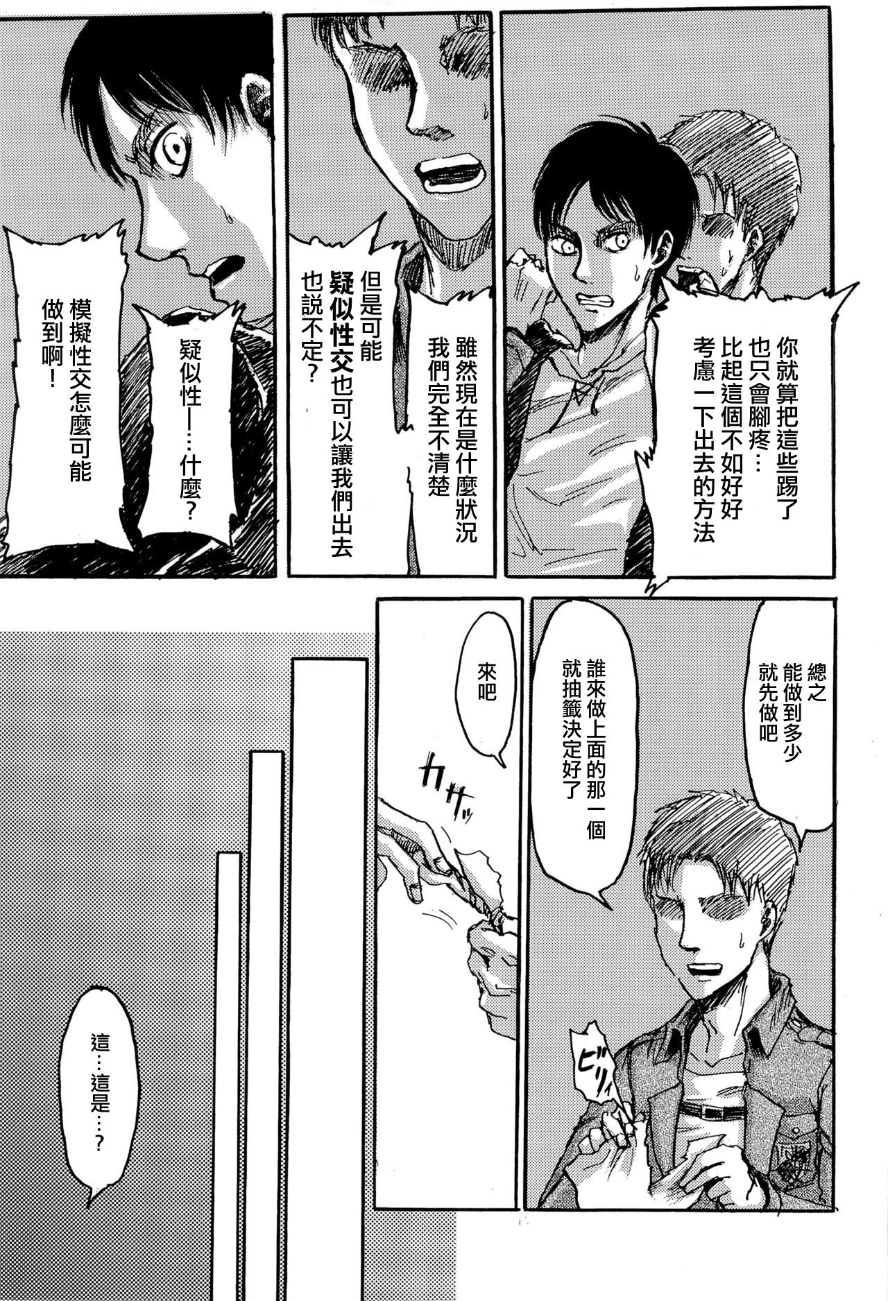 (Dai 12 Kai Hekigai Chousa Haku) [Mithril Sword (Sawyer)] MobEre no xx Shinai to Derarenai Heya (Shingeki no Kyojin)(Chinese) page 11 full