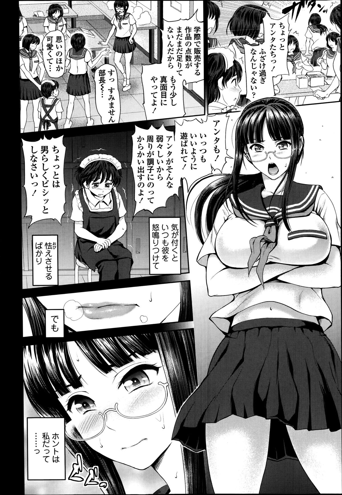 [Yumeiro Gurasan] Discover ♥ Communication Ch.1-2 page 2 full