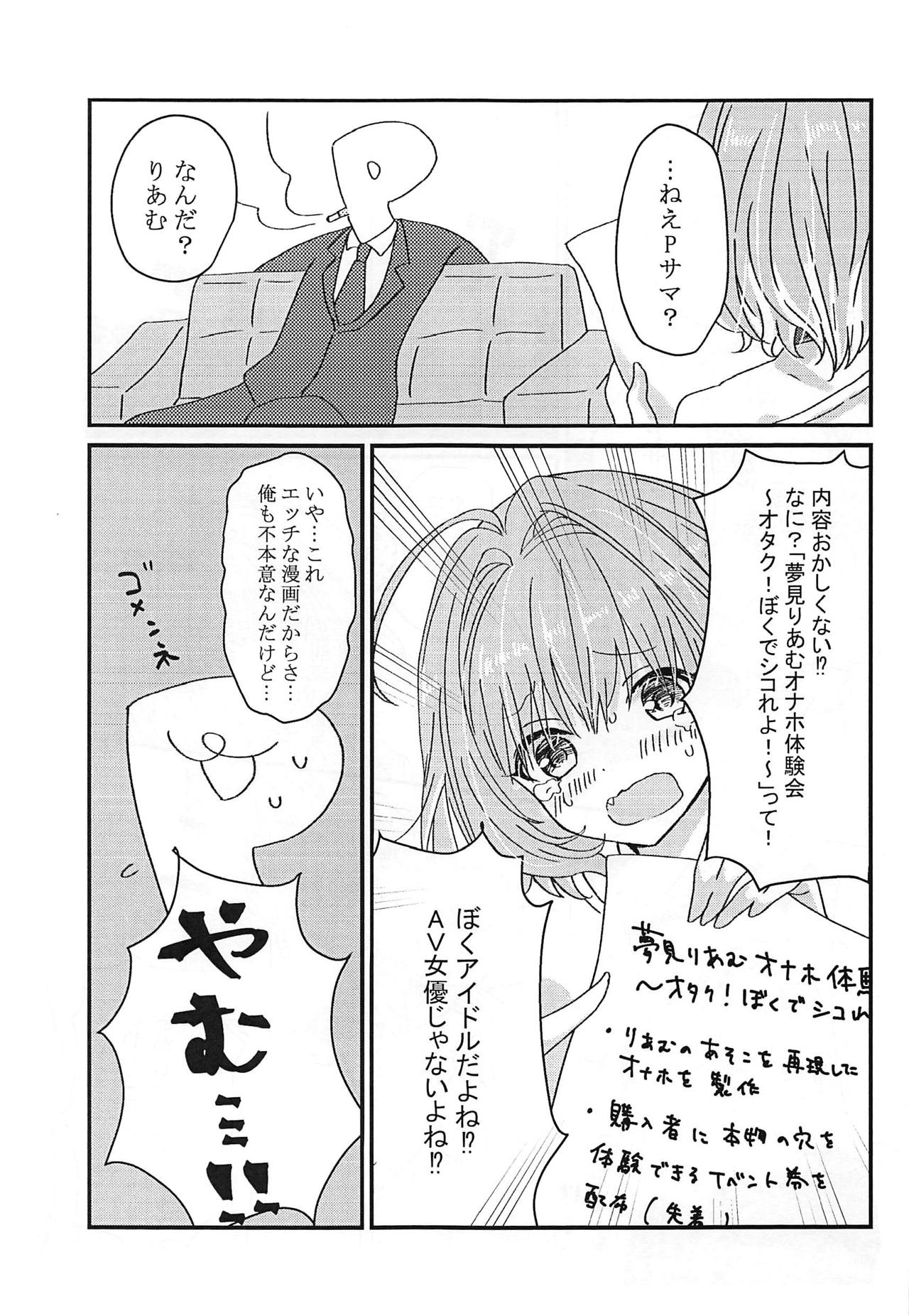 (Cinderella Memories 18) [Concerto (Jujumaru)] Riamu, Suko da! (THE IDOLM@STER CINDERELLA GIRLS) page 4 full