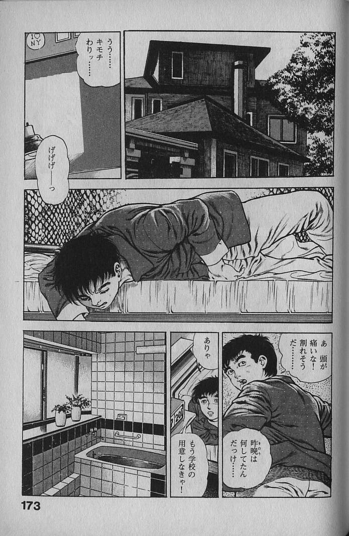 [Maeda Toshio] Urotsukidouji 1 page 170 full