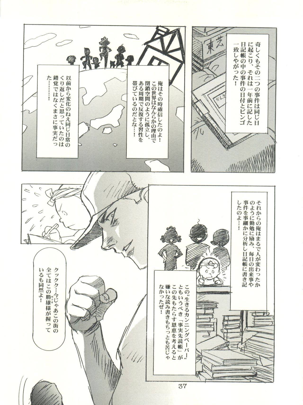 (C57) [Henreikai (Kawarajima Koh, Sazanami Kazuto)] Sakura-Ame CROQUIS (Cardcaptor Sakura) page 37 full