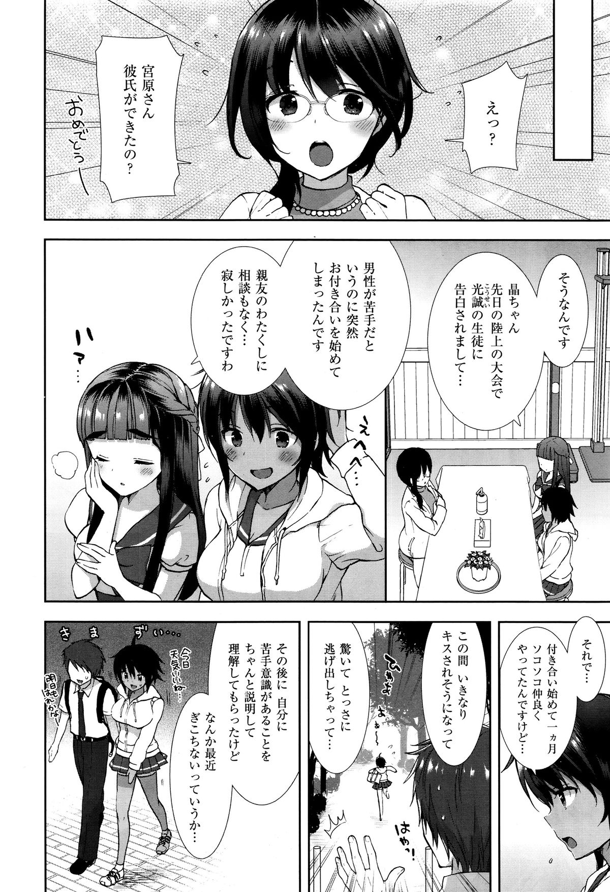 [もずや紫] コスプレっくす page 4 full