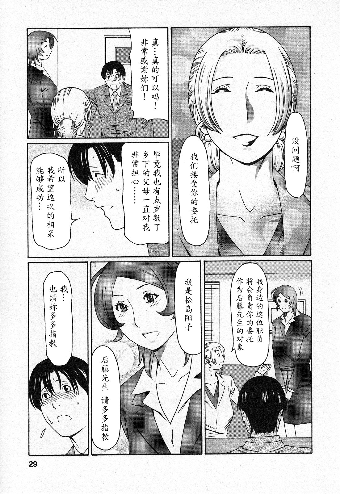 [Takasugi Kou] Tenshi ni Omakase [Chinese] [魔劍个人汉化] page 27 full