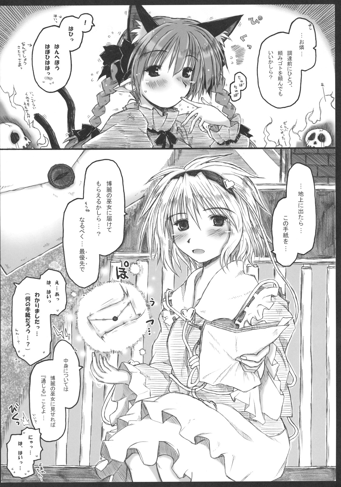 (C79) [Ankoku-Bousougumi (Ainu Mania)] Motsurebi Tokishi Honoo - Hiun no Yume, Tsunagi (Touhou Project) page 8 full