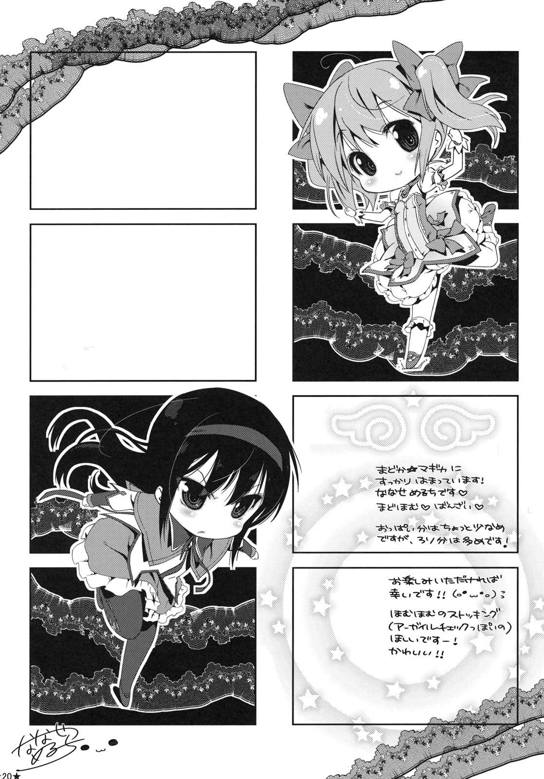 [Nama Cream Biyori (Nanase Meruchi)] Papa x Madohomu (Puella Magi Madoka☆Magica) page 19 full