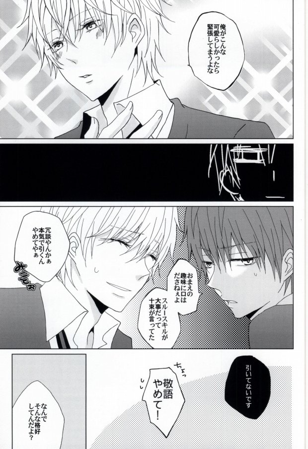[to-hi (Shima)] Kirei na Oniisan wa, Suki Desu ka? (K) page 5 full