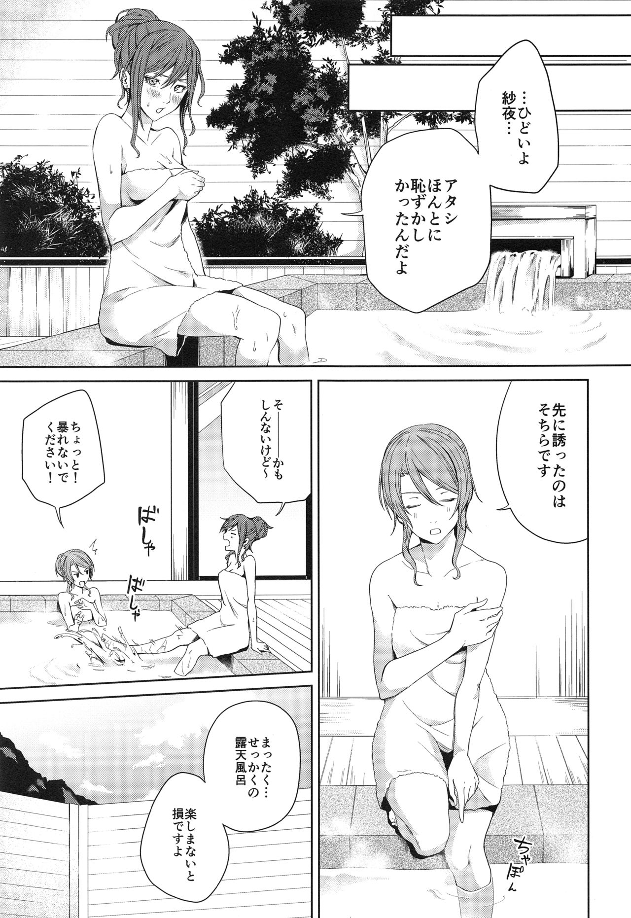 (BanDrea! Star Festival 6) [Tatakai no Kiseki (Senyuu)] Onsen Ryokou (BanG Dream!) page 33 full