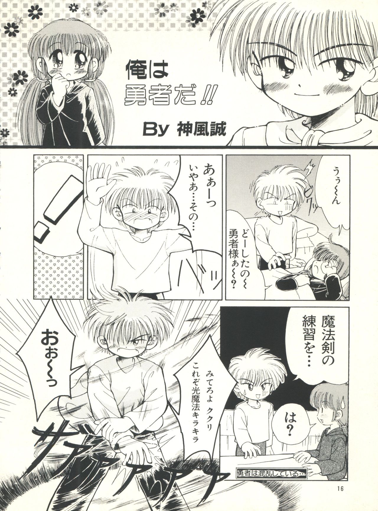 (C51) [Phoenix Project (Kamikaze Makoto)] Okosama Lunch 1 (Pretty Sammy, Saint Tail, Kodomo no Omocha, Magical Circle Guru Guru) page 15 full
