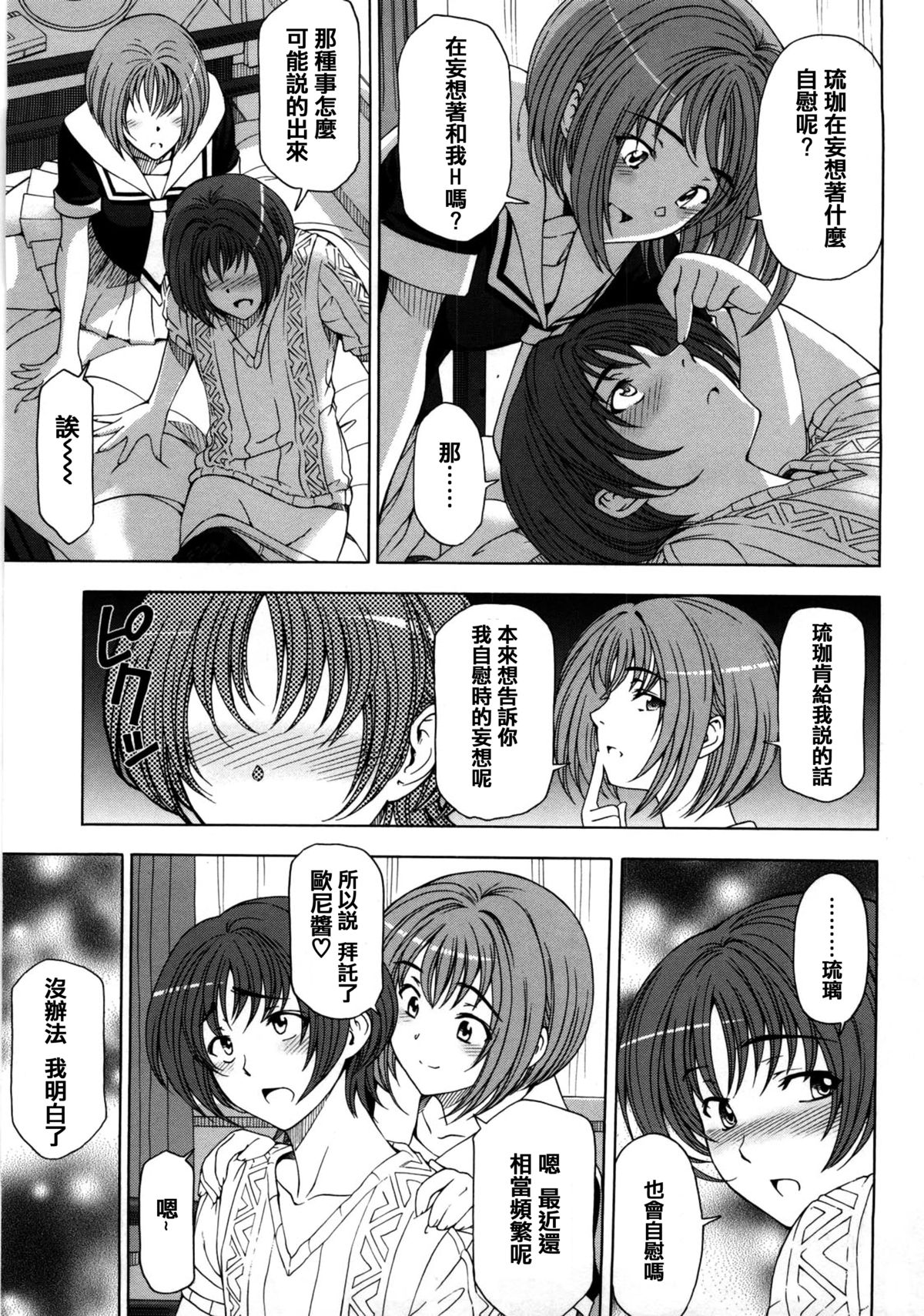 [Sena Youtarou] Kannou no Koukishin (Kannou no Houteishiki) [Chinese] [篆儀通文書坊漢化] page 4 full
