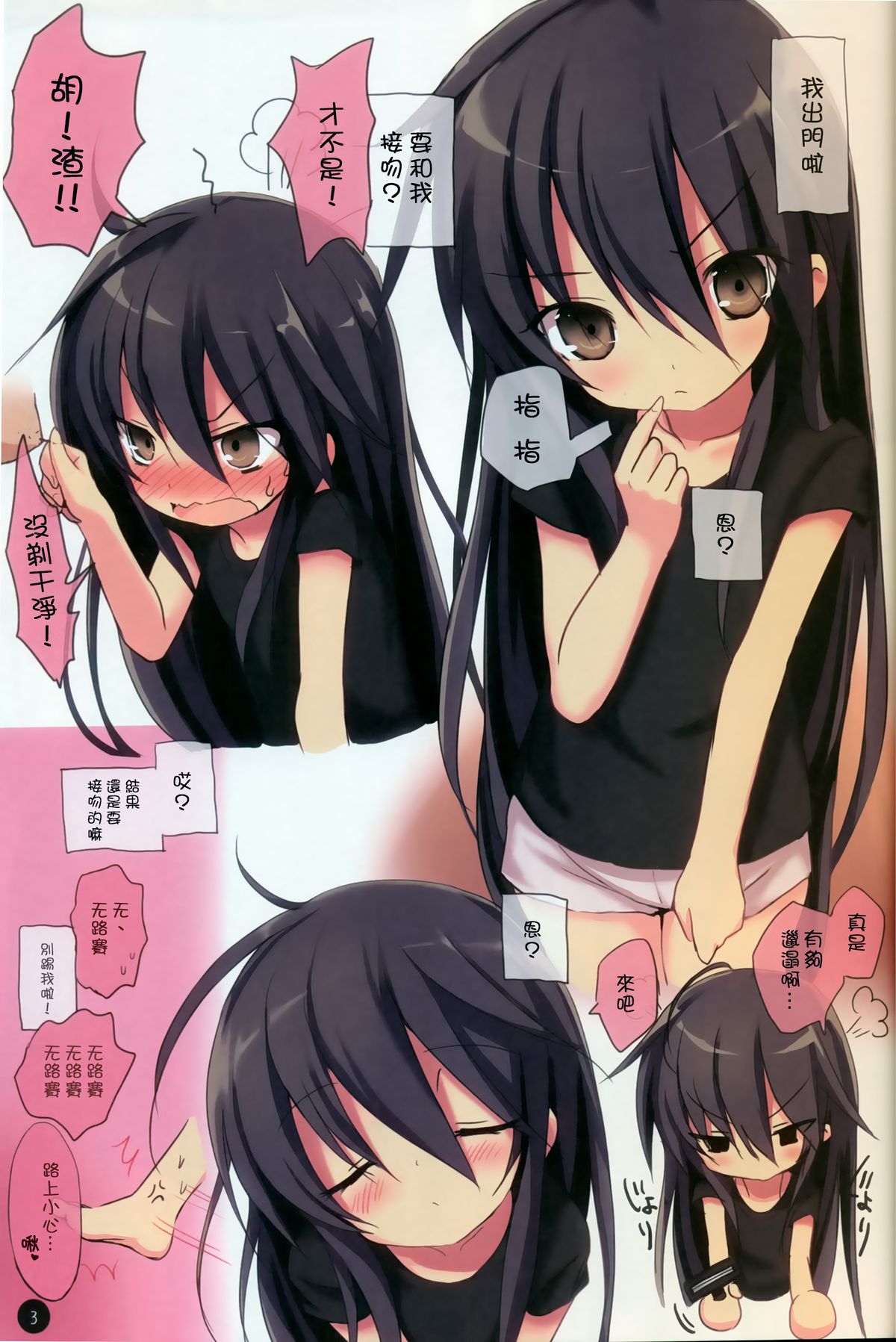 (C88) [KOTSU (KOTSU)] Shana no Kiss de okita. 2 (Shakugan no Shana) [Chinese] [但是又忘了取好的名字汉化组] page 3 full