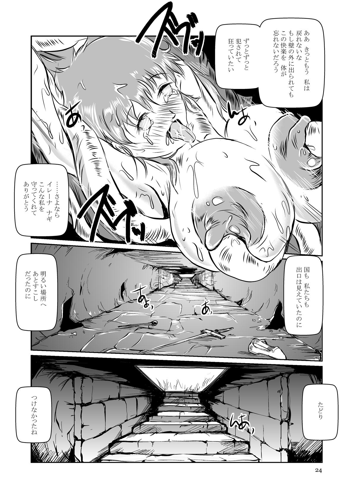 [Erotic Fantasy Larvaturs (Takaishi Fuu)] The Zenmetsu END Kyuushuu Kairou ~ Marunomi LEECH ~ page 23 full