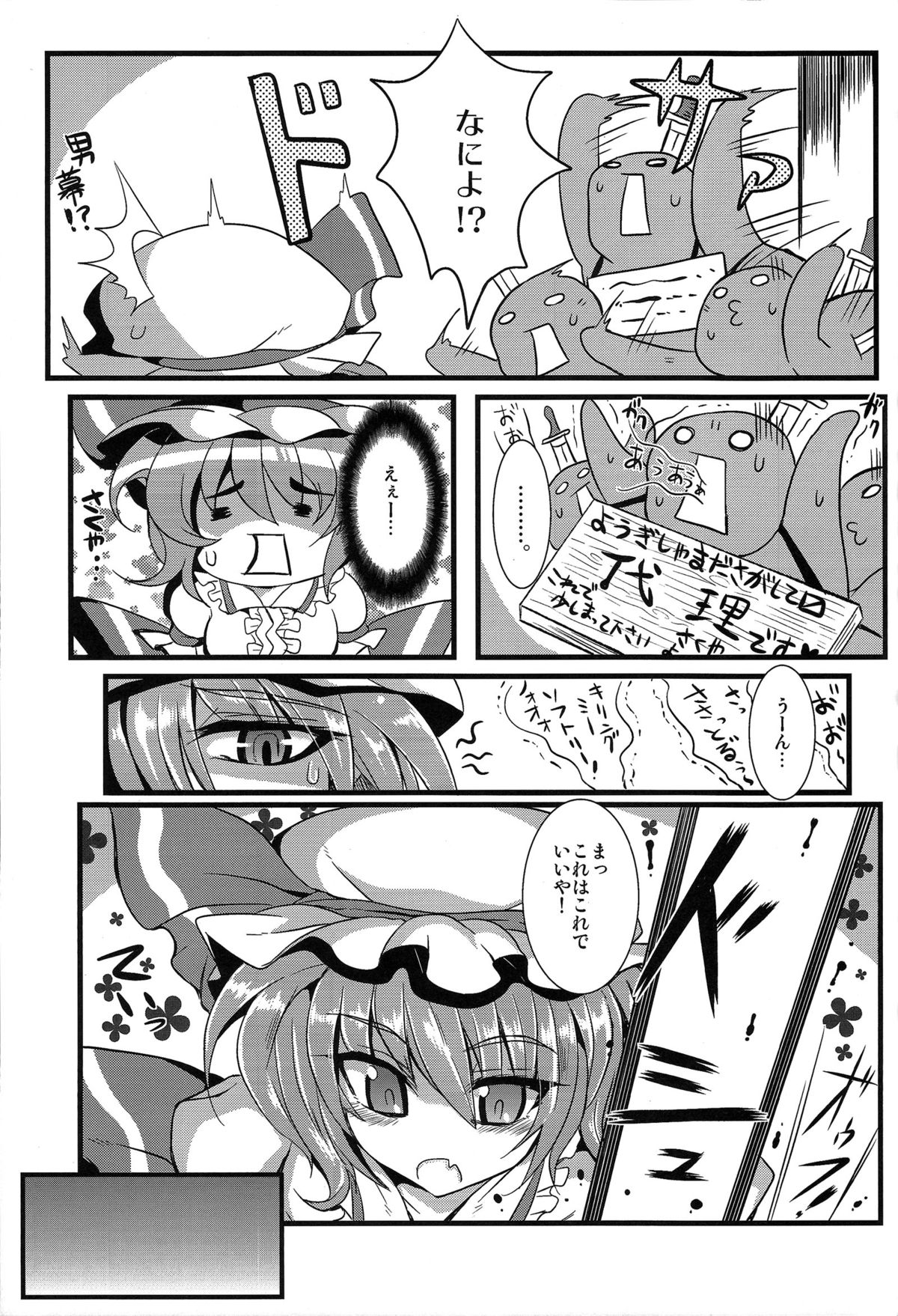 (Reitaisai 10) [MegaSoundOrchestra (Sanwaribiki) Over The Scarlet (Touhou Project) page 44 full