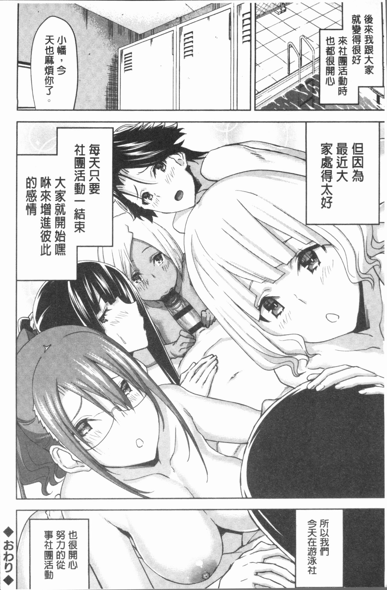 [Uemukai Dai] Hamedori Girls - Girls from point of view | 性愛拍攝的女孩們 [Chinese] page 212 full