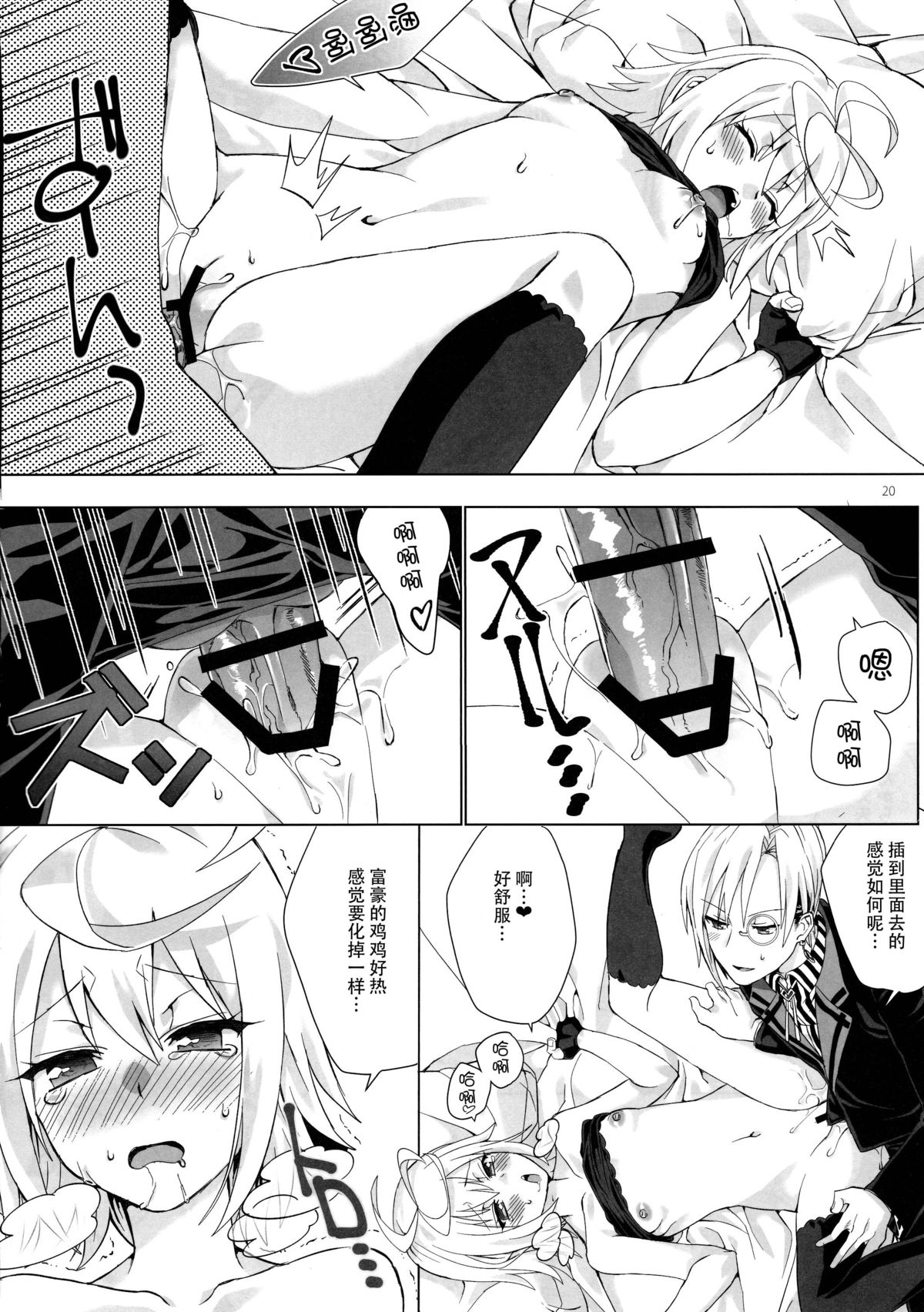 (C88) [Hachimitsu Romance (Enoki Yukimi)] Tsugou no Ii Hanashi (Kairisei Million arthur) [Chinese] [脸肿汉化组] page 19 full