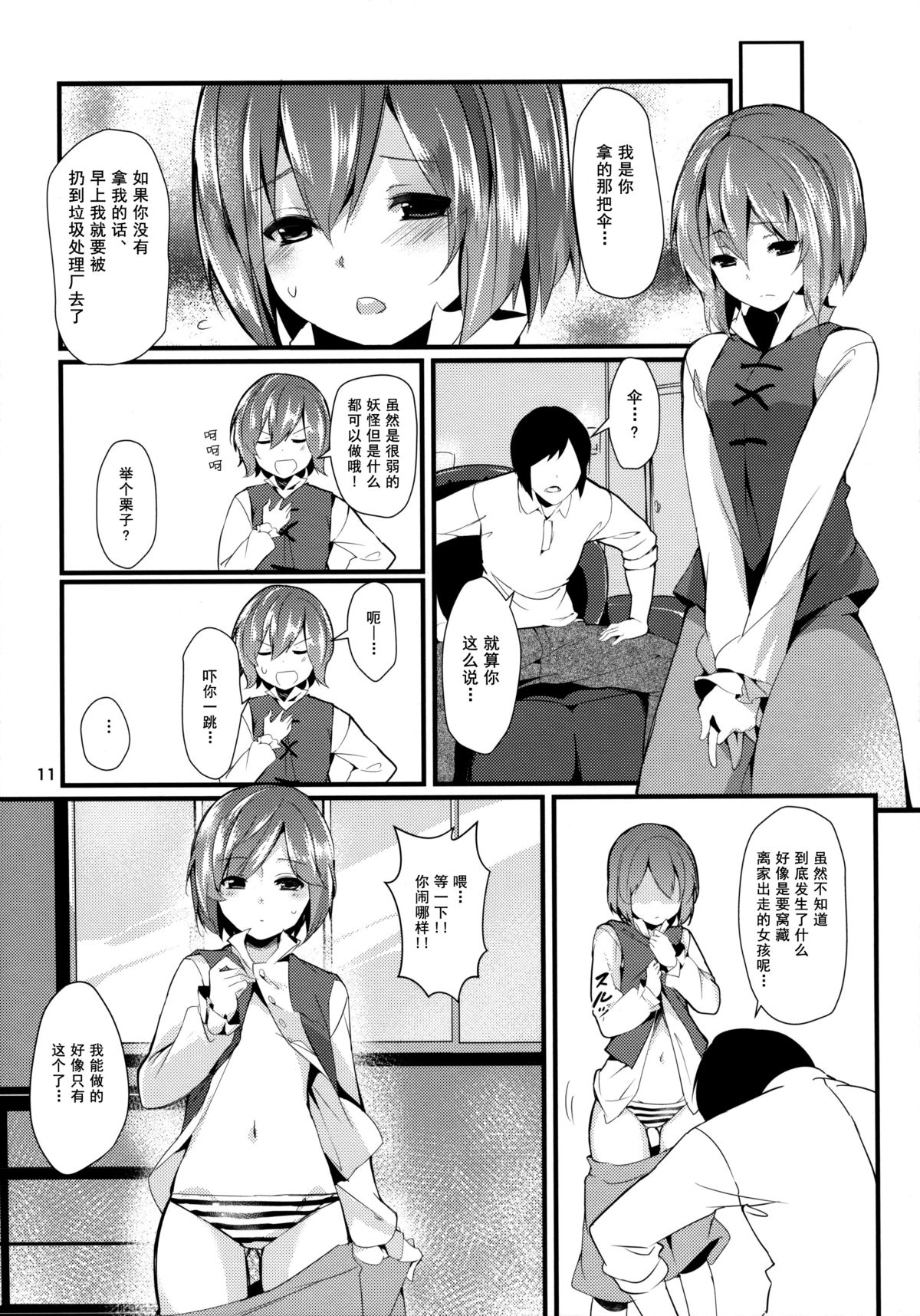 (C86) [Tetsu no Otoshigo (Chirorian)] Anata No Machi No Wasuregasa (Touhou Project) [Chinese] [伞尖汉化] page 12 full