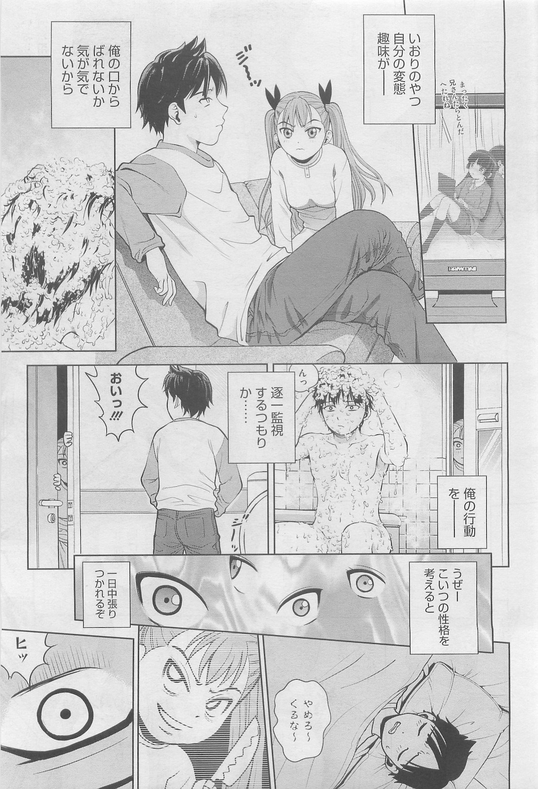 [Kitani Sai] Ana Sis Ch.1-2 (Complete) page 6 full