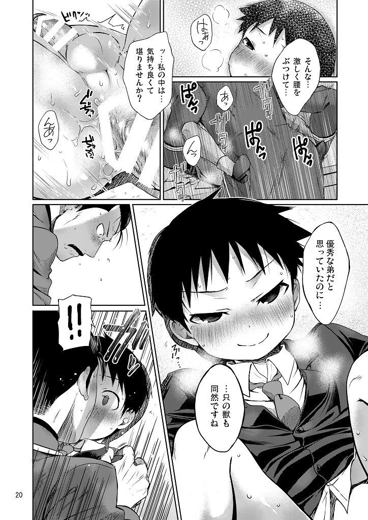 (Shota Scratch SP3) [Yabure Kabure (Agemon)] Business lover (Fullmetal Alchemist) page 19 full