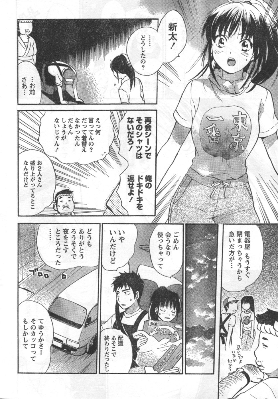 [Harumi Chihiro] Amai Koe page 8 full