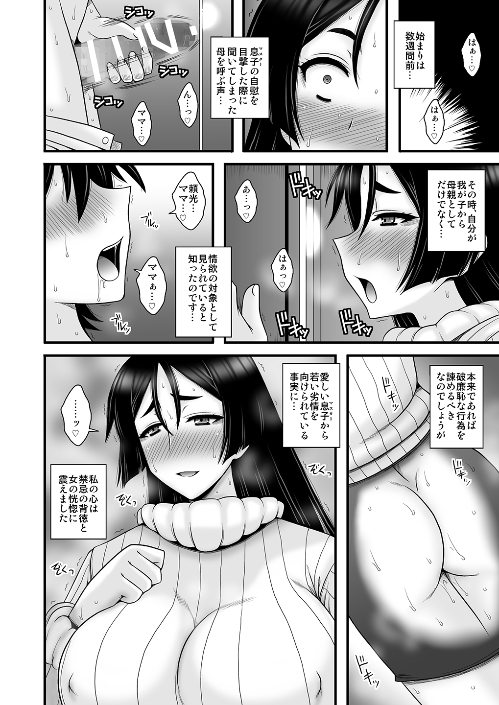 [1787 (Macaroni and Cheese)] Insei Jukubo Kyouai Soukan (Fate/Grand Order) [Digital] page 3 full