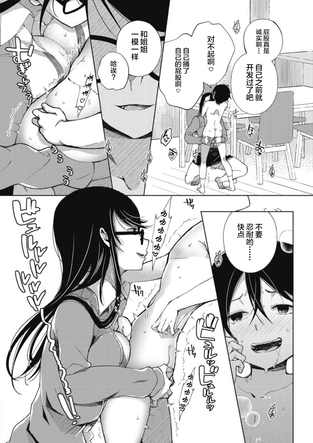 [Achumuchi] Nitamono Shitei (COMIC Penguin Club Sanzokuban 2018-07) [chinese] [不咕鸟X这很恶堕汉化组] [Digital] page 11 full