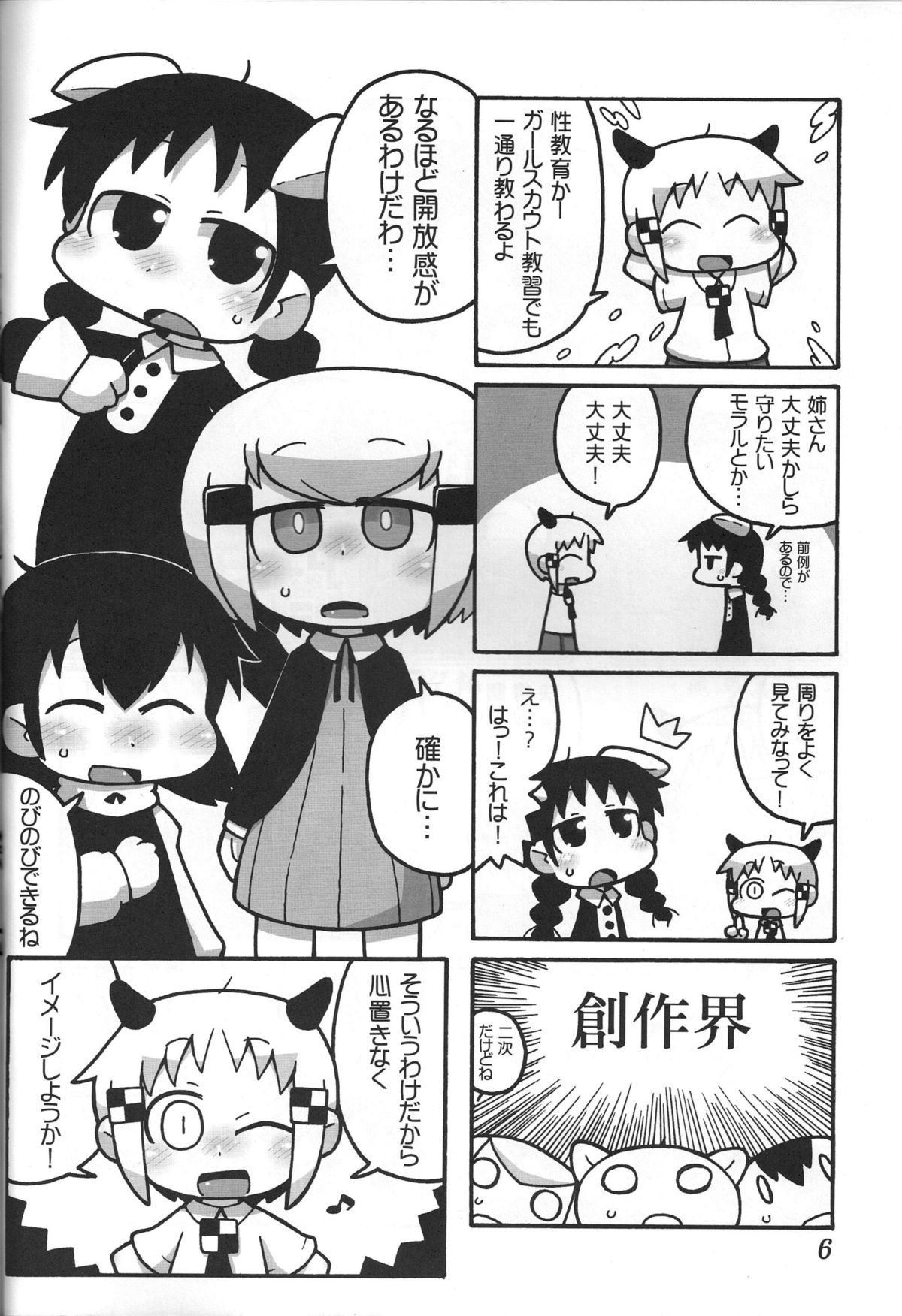 (Puniket 25) [Gururido (Ikuwiron)] AKITA LAND CINABRE (Akita Land Gothic) page 5 full