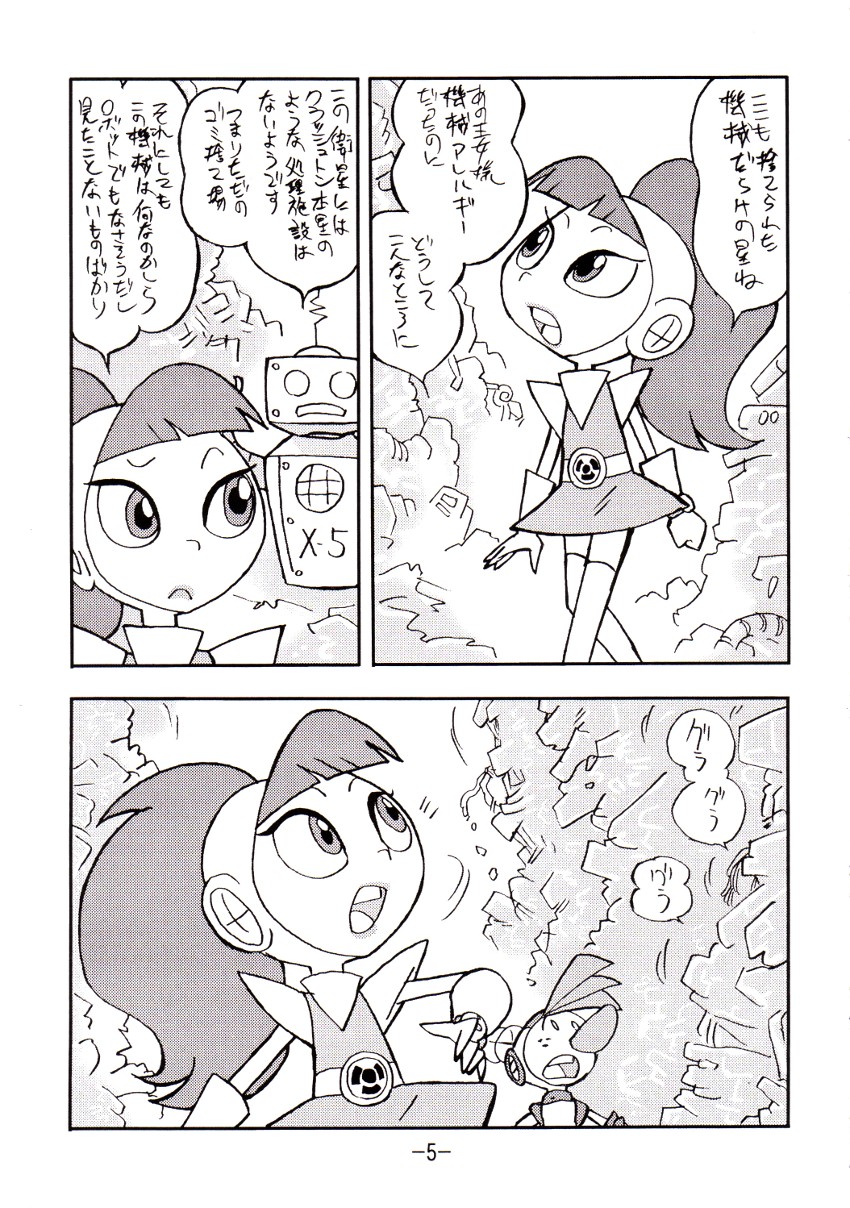 [UNION OF THE SNAKE (Shinda Mane)] psychosomatic counterfeit vol. 2 (Atomic Betty) page 4 full