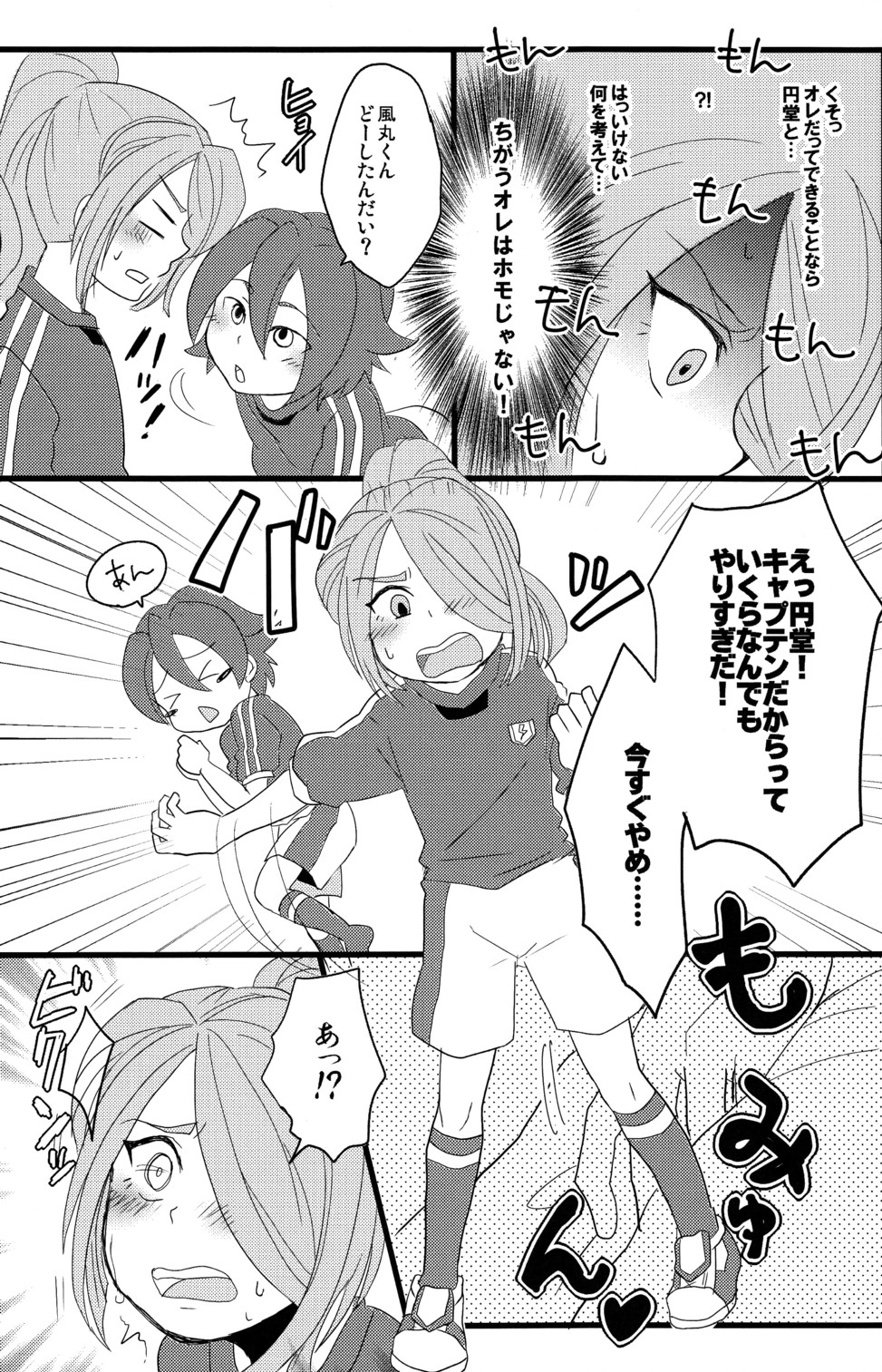 [Nonta_C-Line] Evening Fever GOGO! (Inazuma Eleven) page 7 full