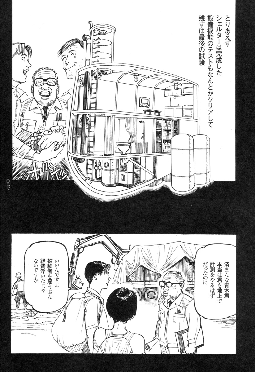 [Oogoshi Koutarou] Ryouki Keiji Marusai - detective investigating bizarre case;MARUSAI - page 28 full